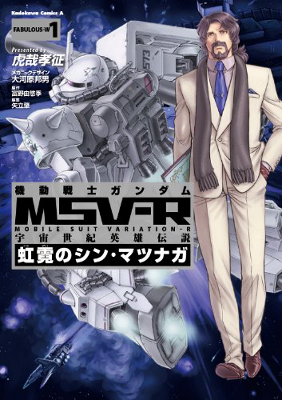 Uchuu Seiki Eiyuu Densetsu - Mobile Suit Gundam MSV-R