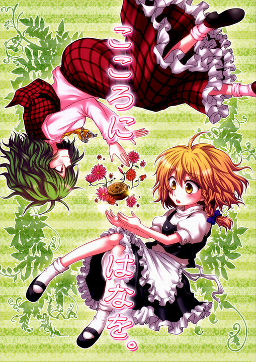 Touhou - A Flower For The Heart. (Doujinshi)